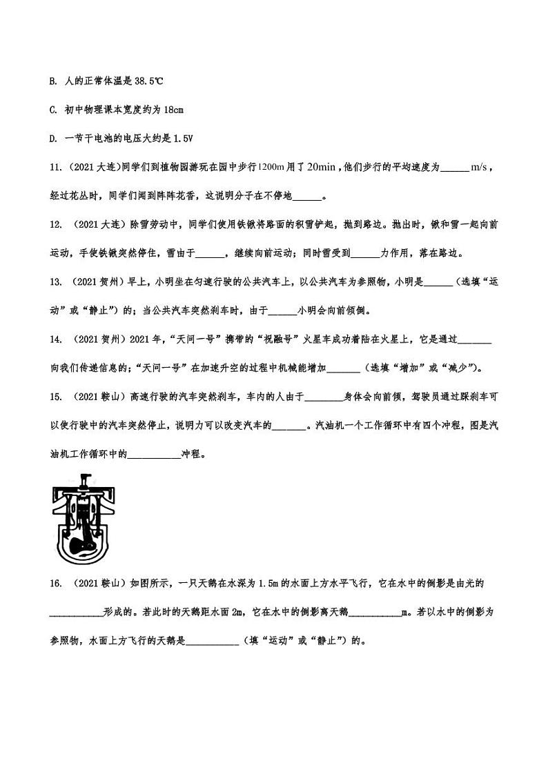 2021年中考物理真题专题演练：物理常识概念专项复习解析版03