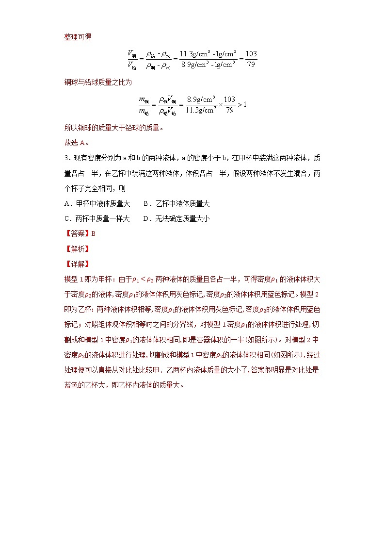 课时6.2密度（解析版）第3页