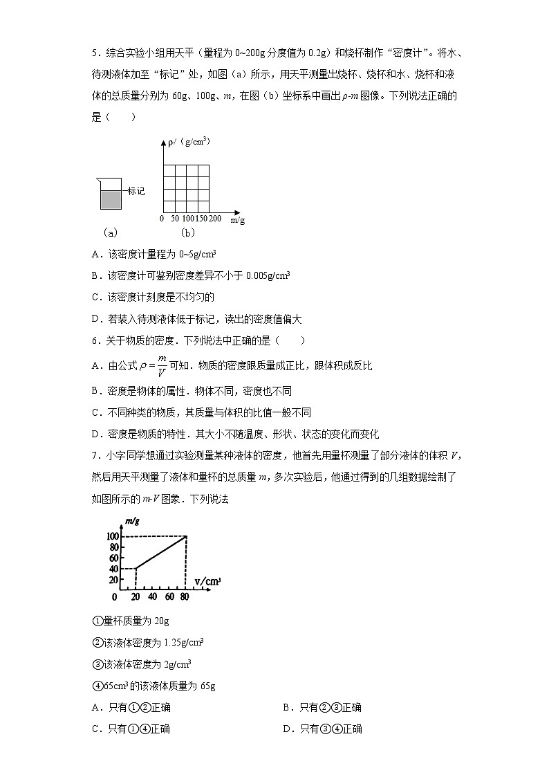 课时6.2密度（原卷版）第2页