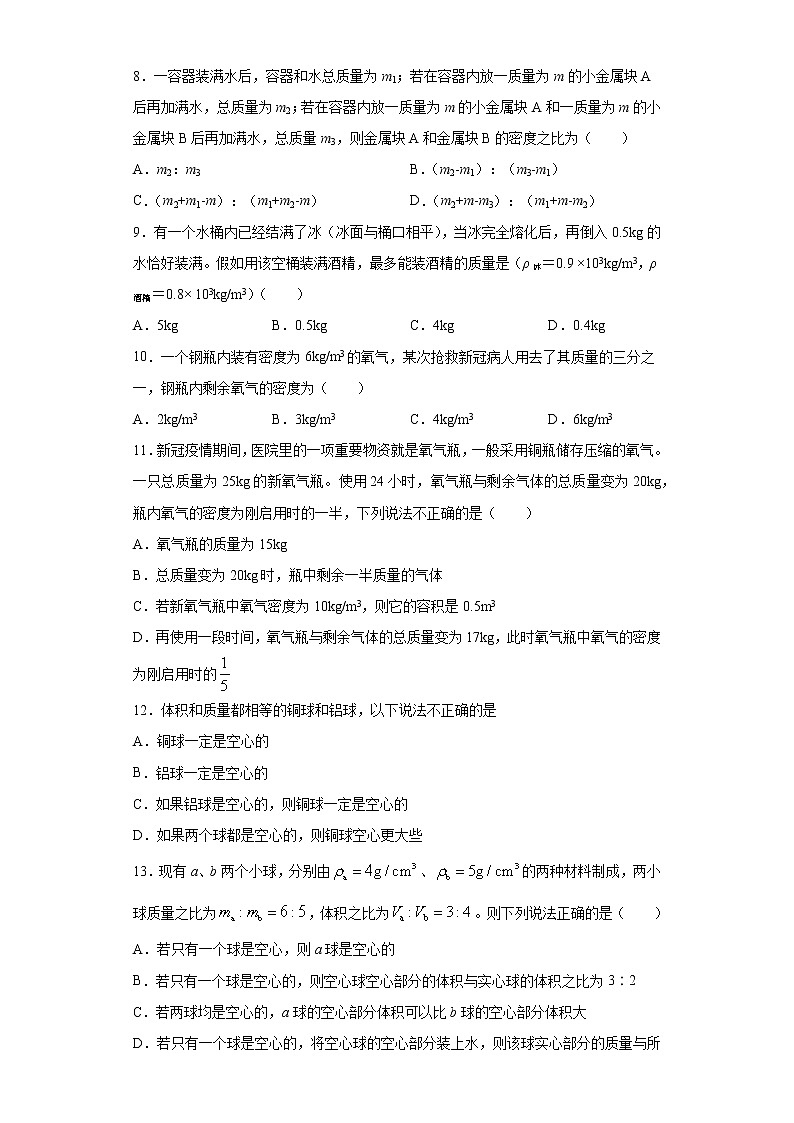 课时6.2密度（原卷版）第3页