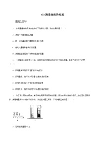 人教版八年级上册第3节 测量物质的密度课时练习