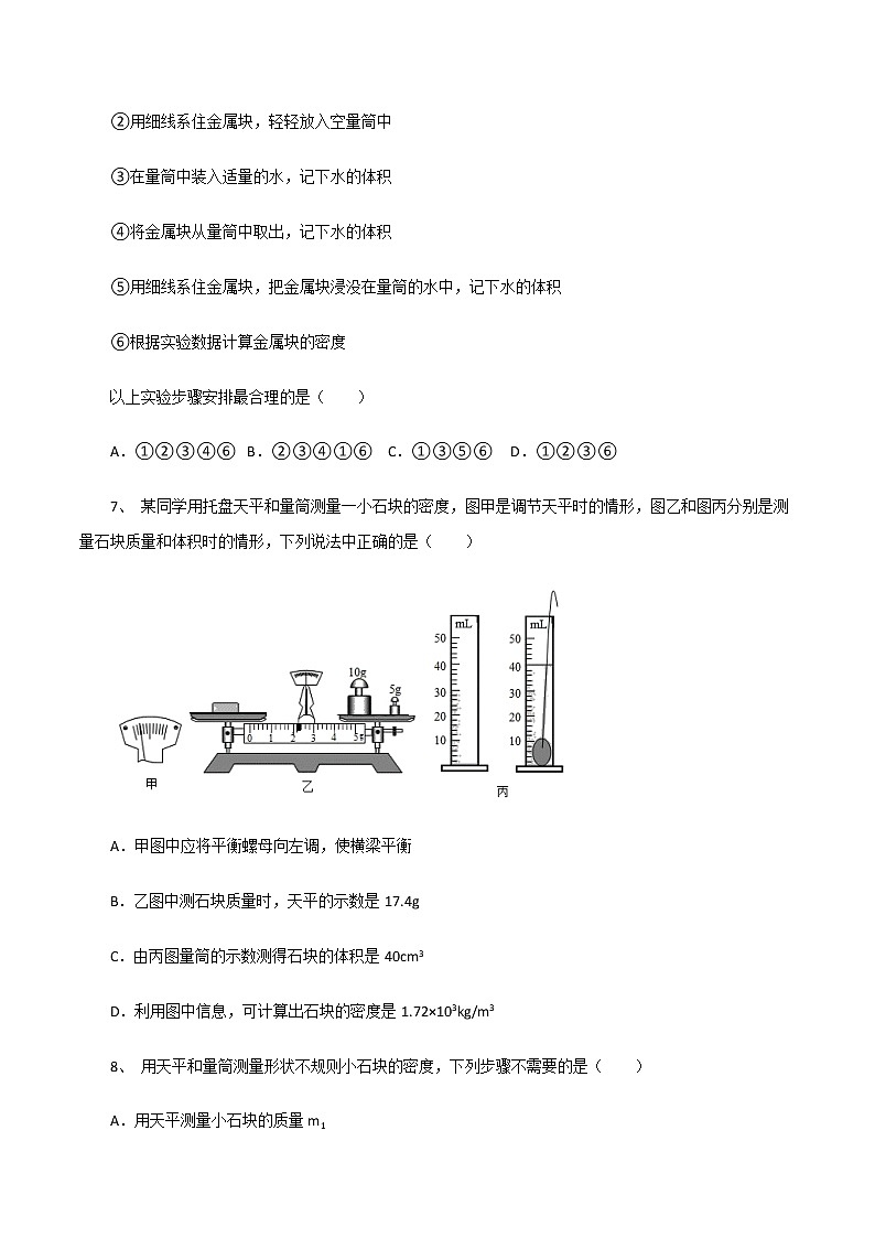 6.3测量物质的密度（同步练习）—人教版八年级物理上册（原卷版）第3页