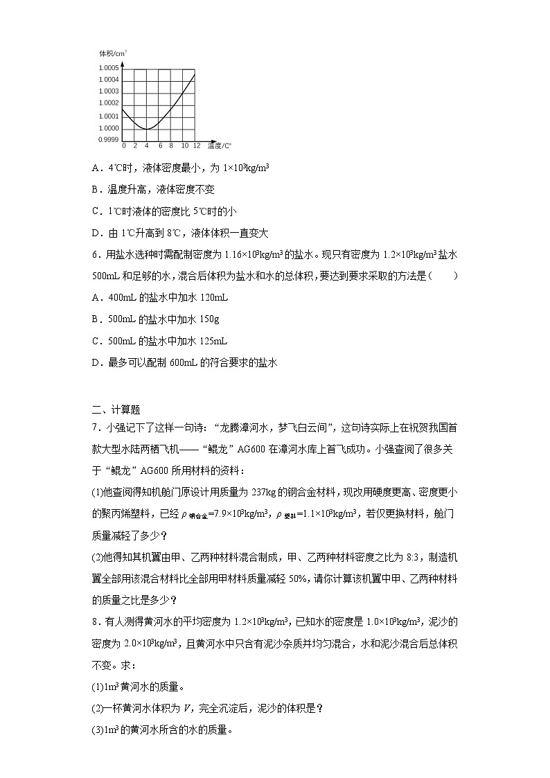 课时6.4密度与社会生活-2021-2022学年八年级物理上册课后培优练（人教版）02