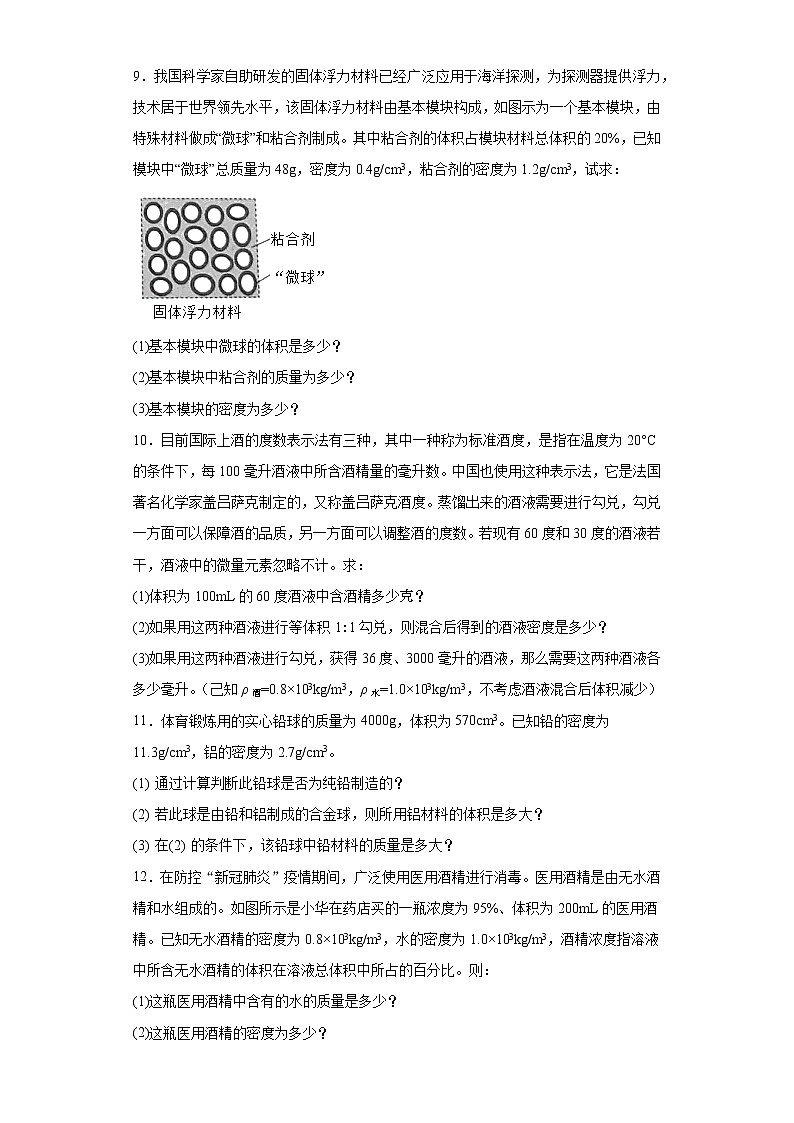 课时6.4密度与社会生活-2021-2022学年八年级物理上册课后培优练（人教版）03