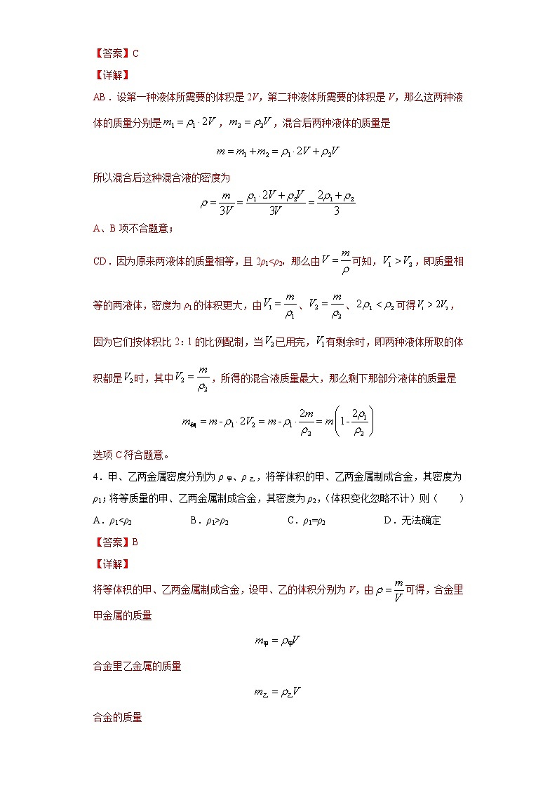 课时6.4密度与社会生活-2021-2022学年八年级物理上册课后培优练（人教版）03