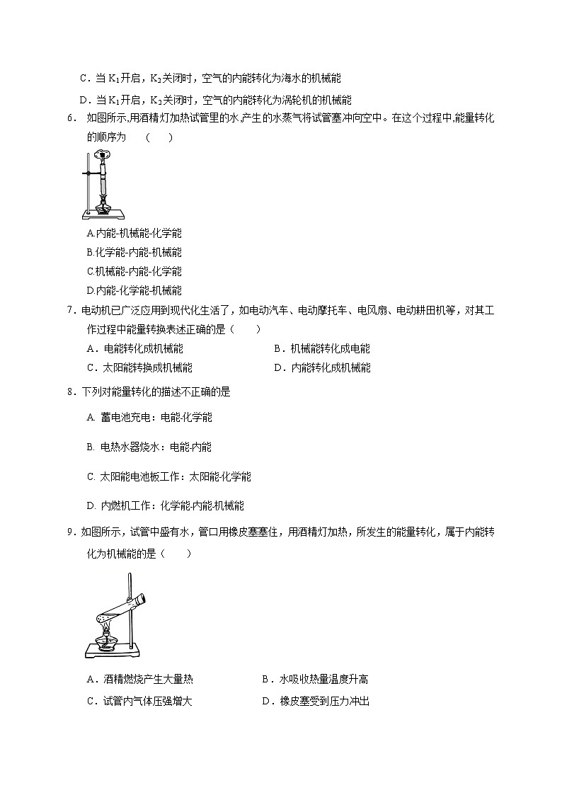 2021-2022学年人教版九年级全一册《14.3能量的转化和守恒》同步练习(无答案)02