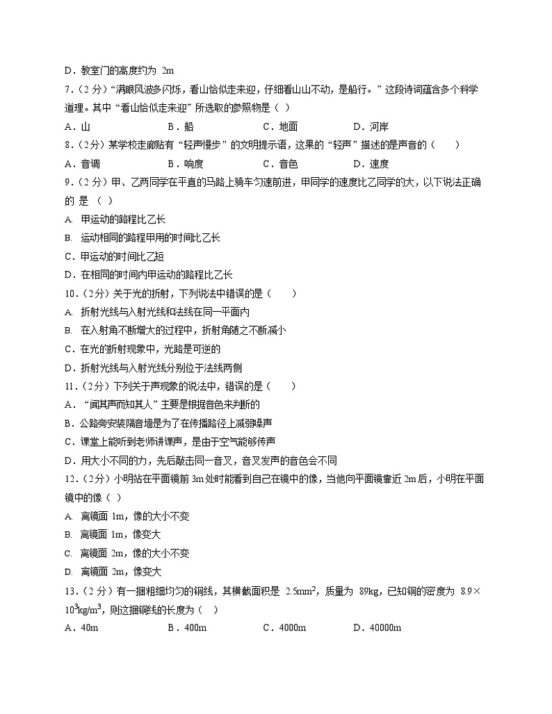 北师大版八年级上期末物理试卷3第2页