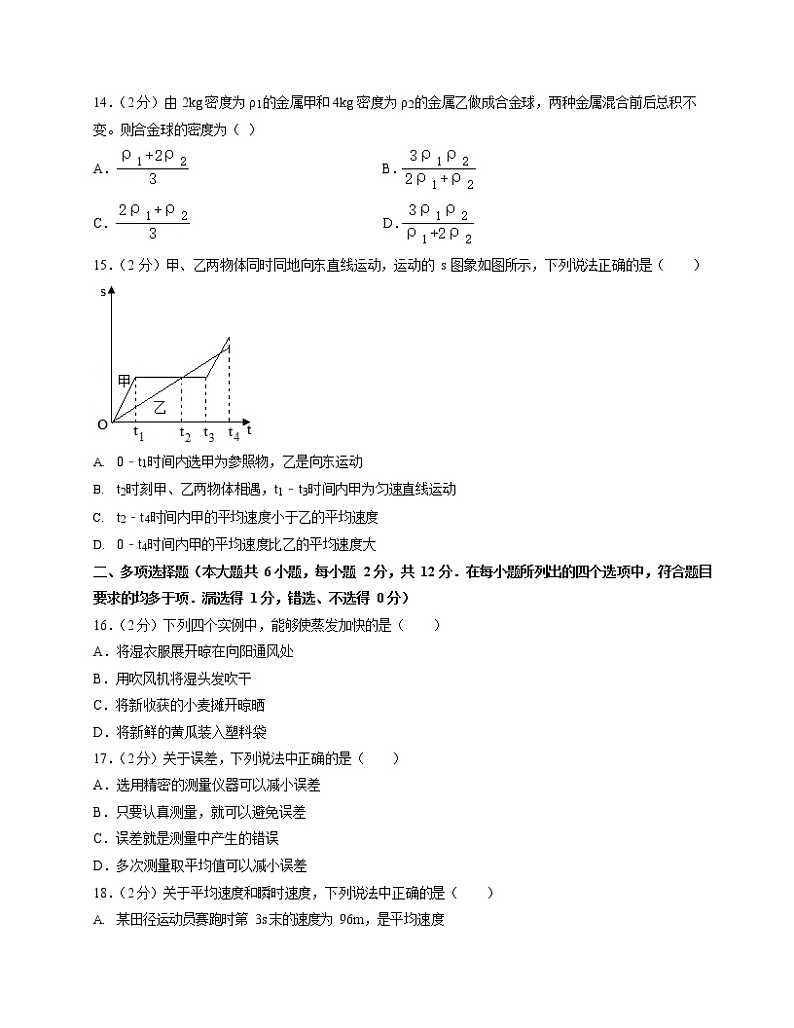 北师大版八年级上期末物理试卷3第3页
