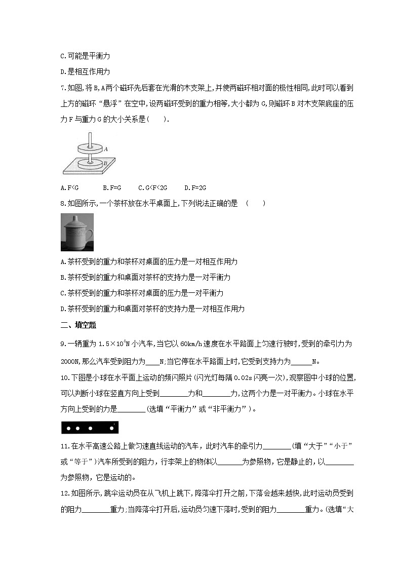 2021年沪科版物理八年级全册7.3《力的平衡》课时练习（含答案）第2页