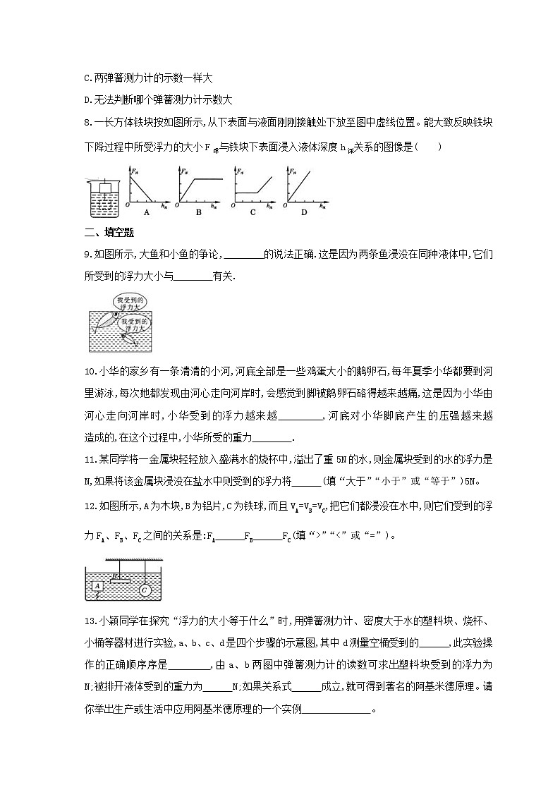 2021年沪科版物理八年级全册9.1《 认识浮力》课时练习（含答案）第2页