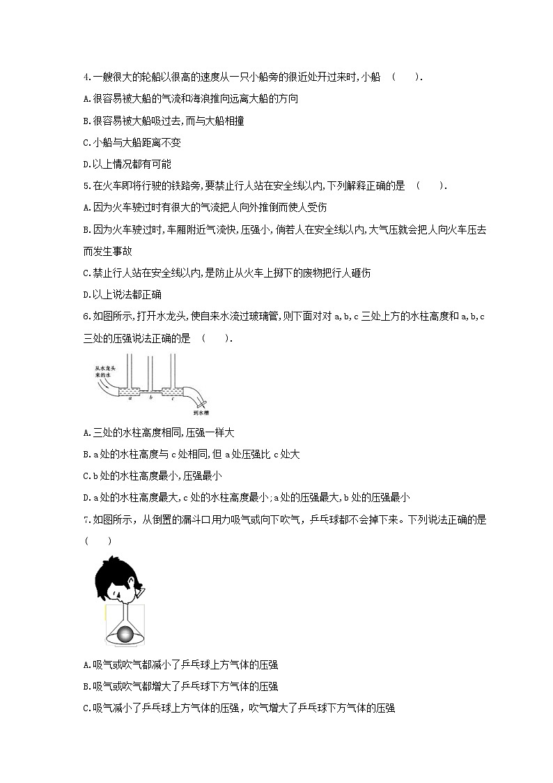 2021年沪科版物理八年级全册8.4《流体压强与流速的关系》课时练习（含答案）02