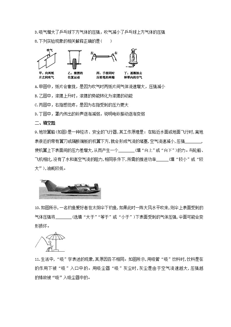 2021年沪科版物理八年级全册8.4《流体压强与流速的关系》课时练习（含答案）03