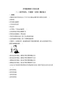 初中物理第一节 科学探究：牛顿第一定律综合训练题