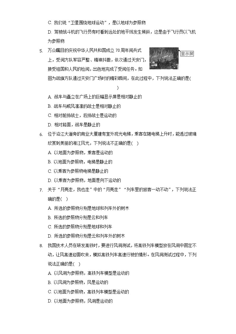 2.1动与静 同步练习 沪科版初中物理八年级全一册02
