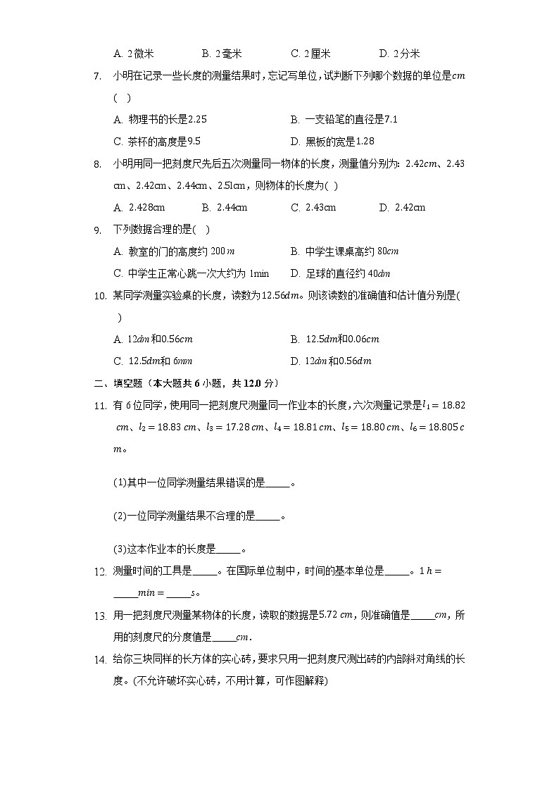 2.2长度与时间的测量 同步练习 沪科版初中物理八年级全一册02