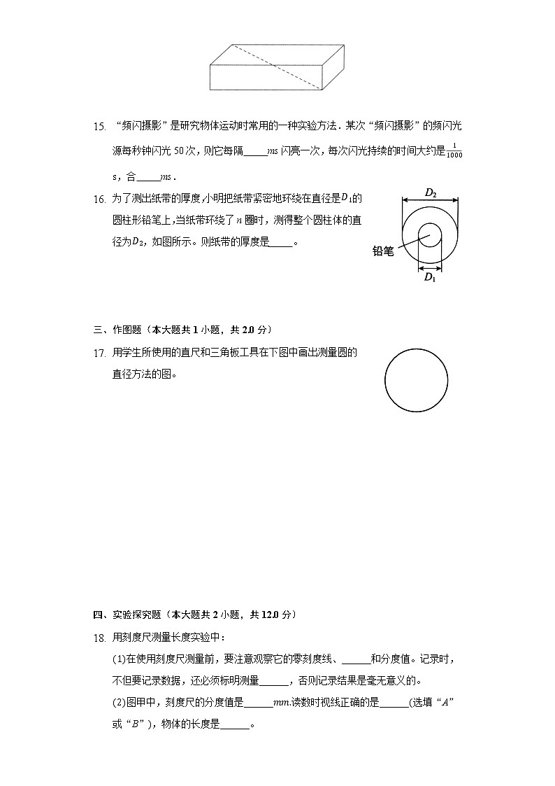 2.2长度与时间的测量 同步练习 沪科版初中物理八年级全一册03