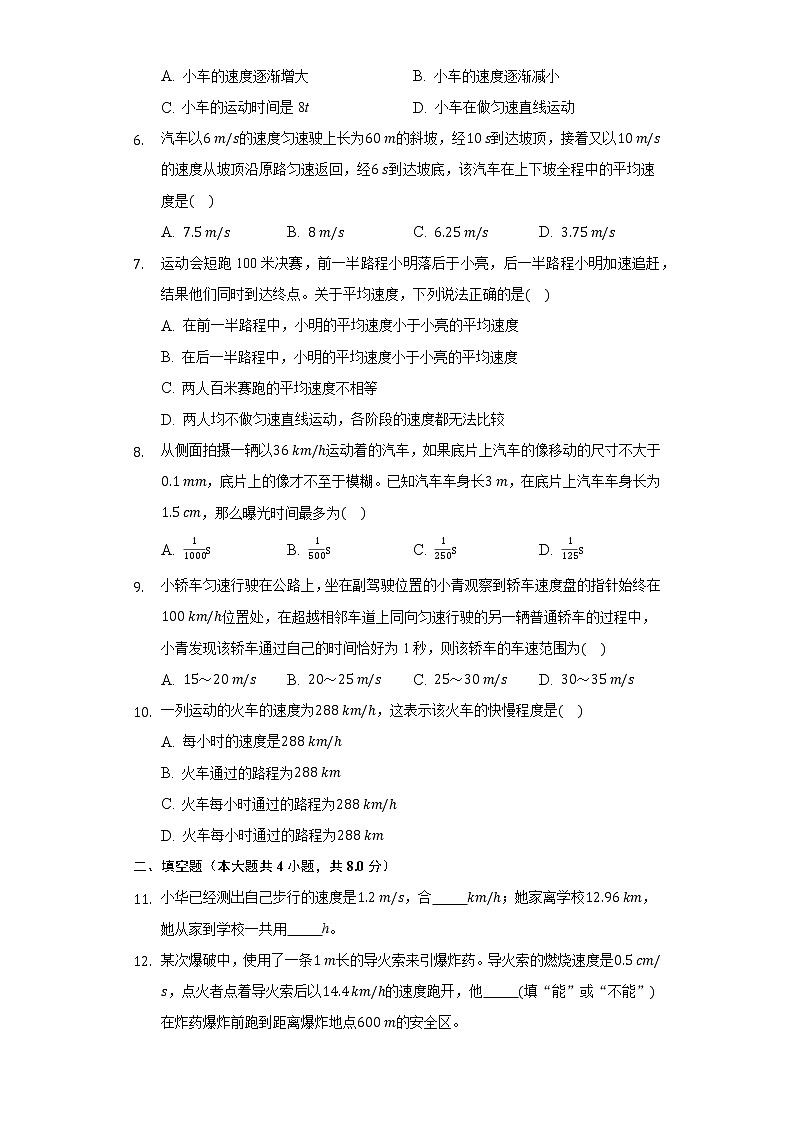 2.3快与慢 同步练习 沪科版初中物理八年级全一册02