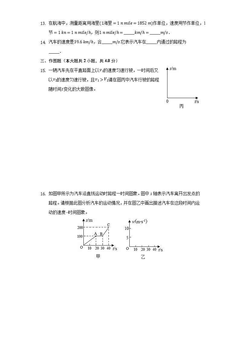 2.3快与慢 同步练习 沪科版初中物理八年级全一册03