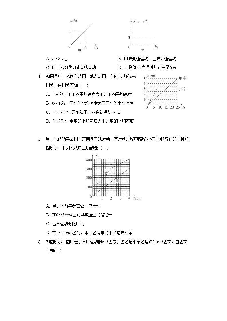 2.4科学探究：速度的变化 同步练习 沪科版初中物理八年级全一册02