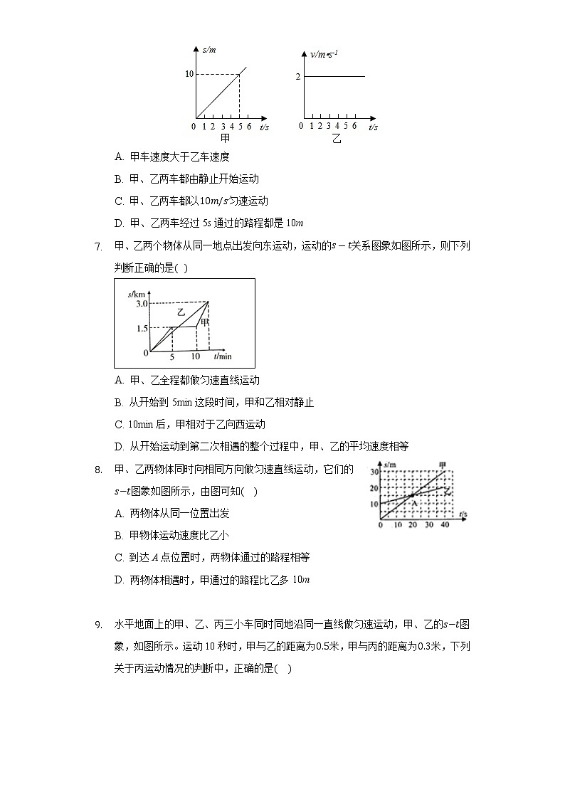 2.4科学探究：速度的变化 同步练习 沪科版初中物理八年级全一册03