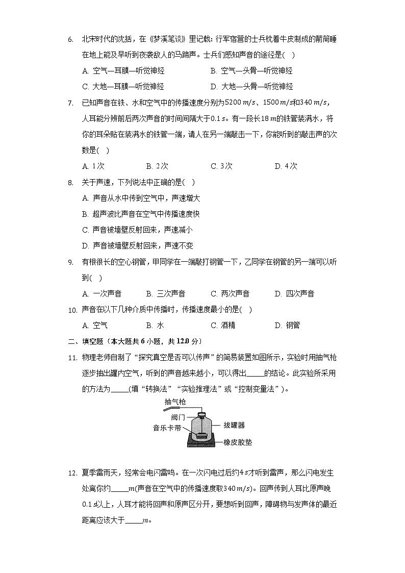 3.1科学探究：声音的产生与传播 同步练习 沪科版初中物理八年级全一册02