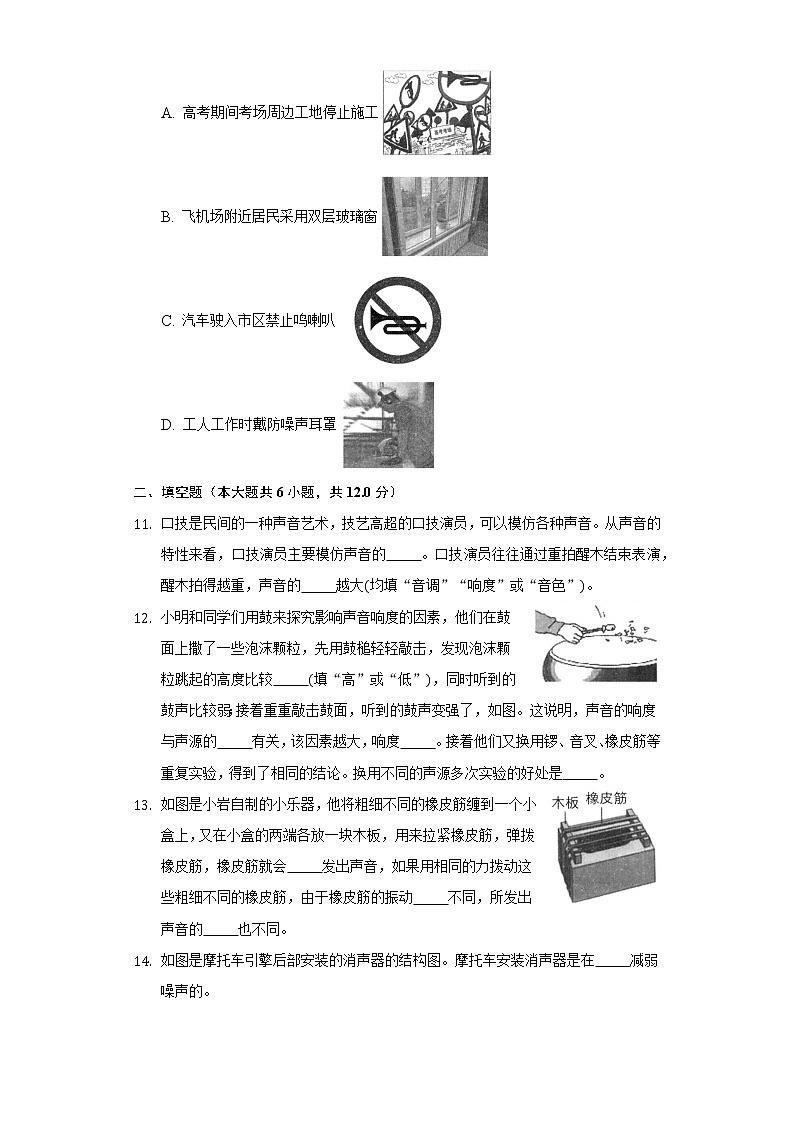 3.2声音的特性 同步练习沪科版初中物理八年级全一册03