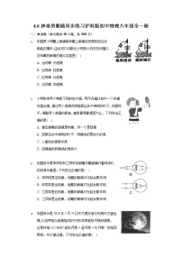 初中物理沪科版八年级全册第四章 多彩的光第六节 神奇的眼睛精品巩固练习