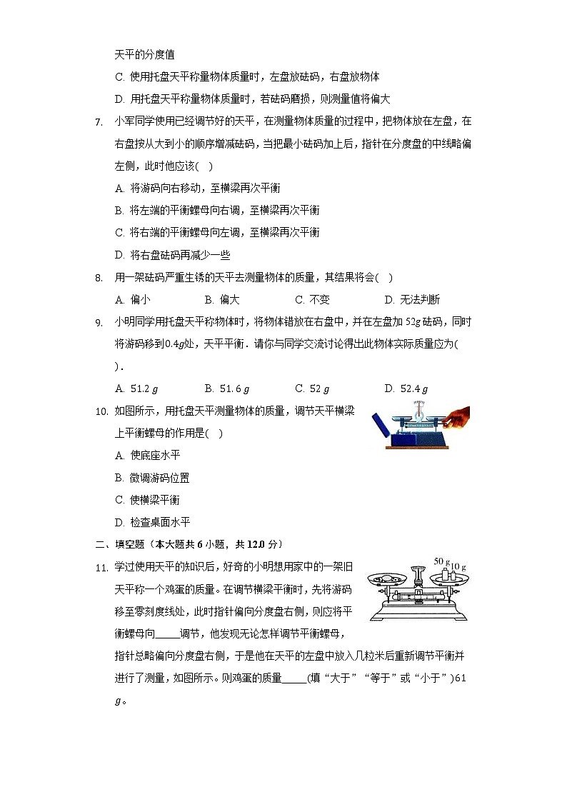 5.2学习和使用天平和量筒  同步练习 沪科版初中物理八年级全一册02