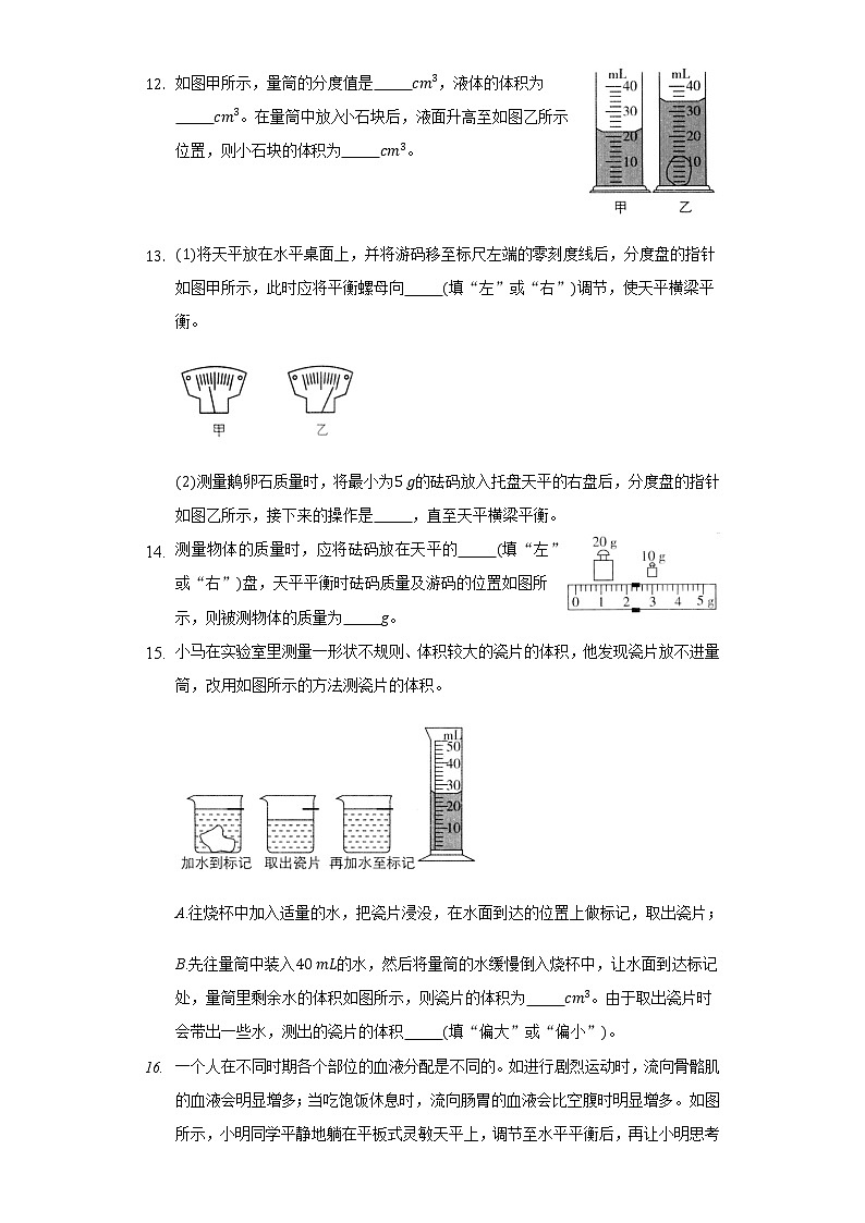 5.2学习和使用天平和量筒  同步练习 沪科版初中物理八年级全一册03