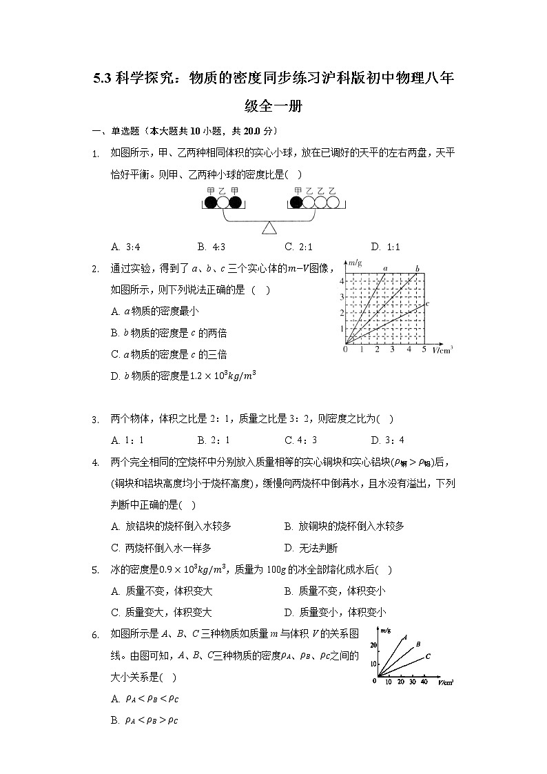 5.3科学探究：物质的密度 同步练习 沪科版初中物理八年级全一册01