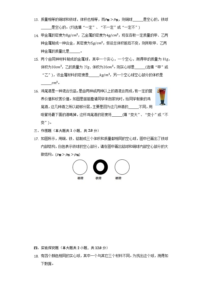 5.4密度知识的应用 同步练习 沪科版初中物理八年级全一册03