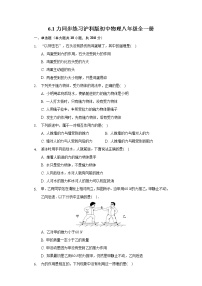 初中物理沪科版八年级全册第六章 熟悉而陌生的力第一节 力精品课时练习
