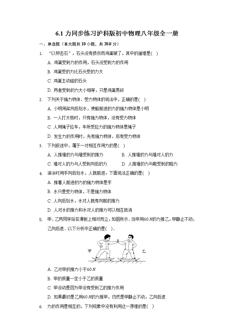 6.1力 同步练习沪科版初中物理八年级全一册01