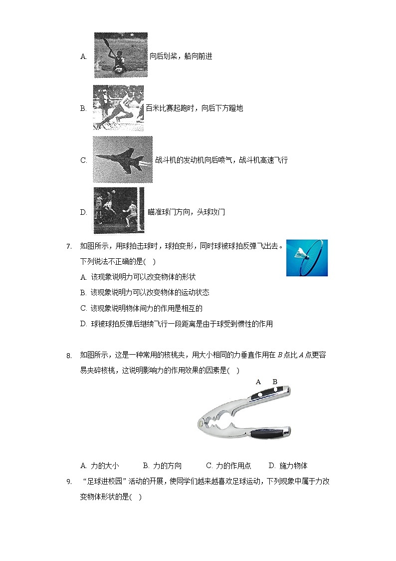 6.1力 同步练习沪科版初中物理八年级全一册02