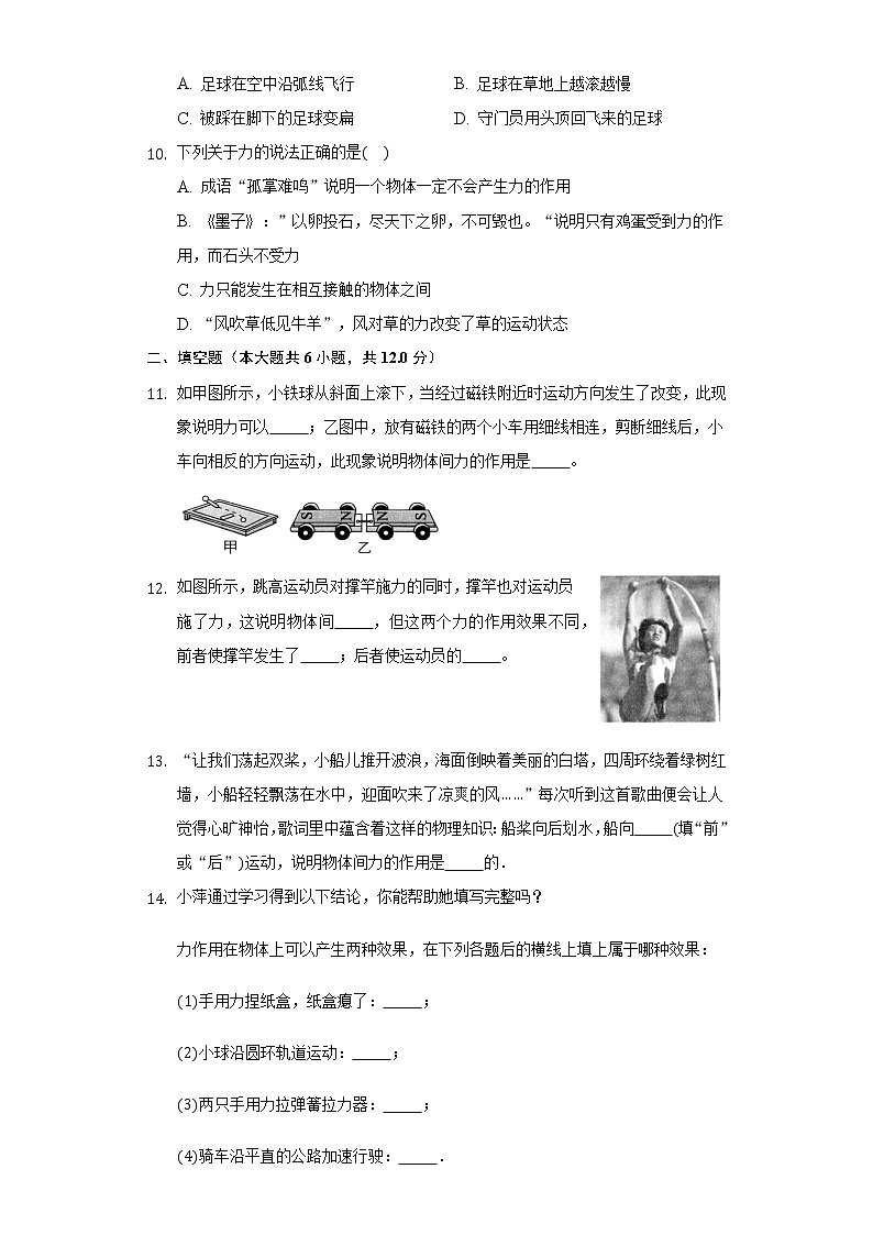 6.1力 同步练习沪科版初中物理八年级全一册03