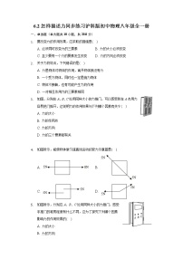 初中沪科版第二节 怎样描述力优秀同步练习题