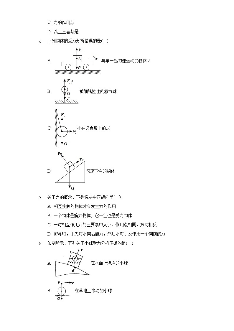 6.2怎样描述力 同步练习 沪科版初中物理八年级全一册02