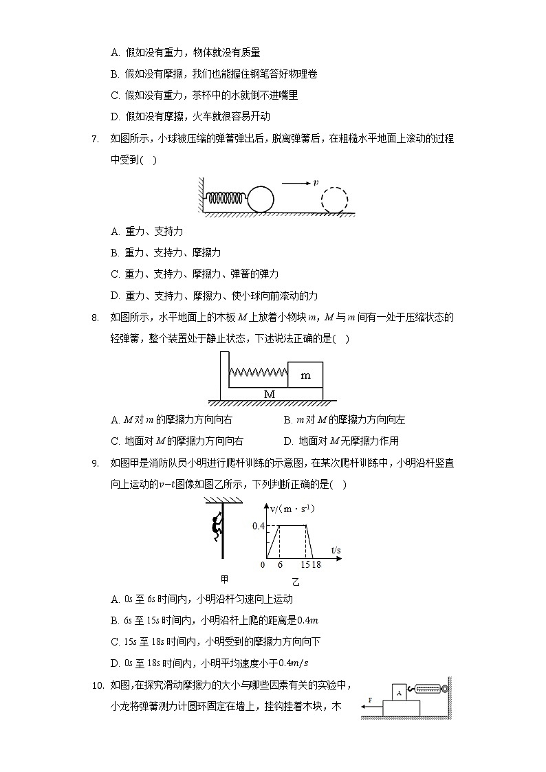 6.5科学探究_摩擦力 同步练习沪科版初中物理八年级全一册02
