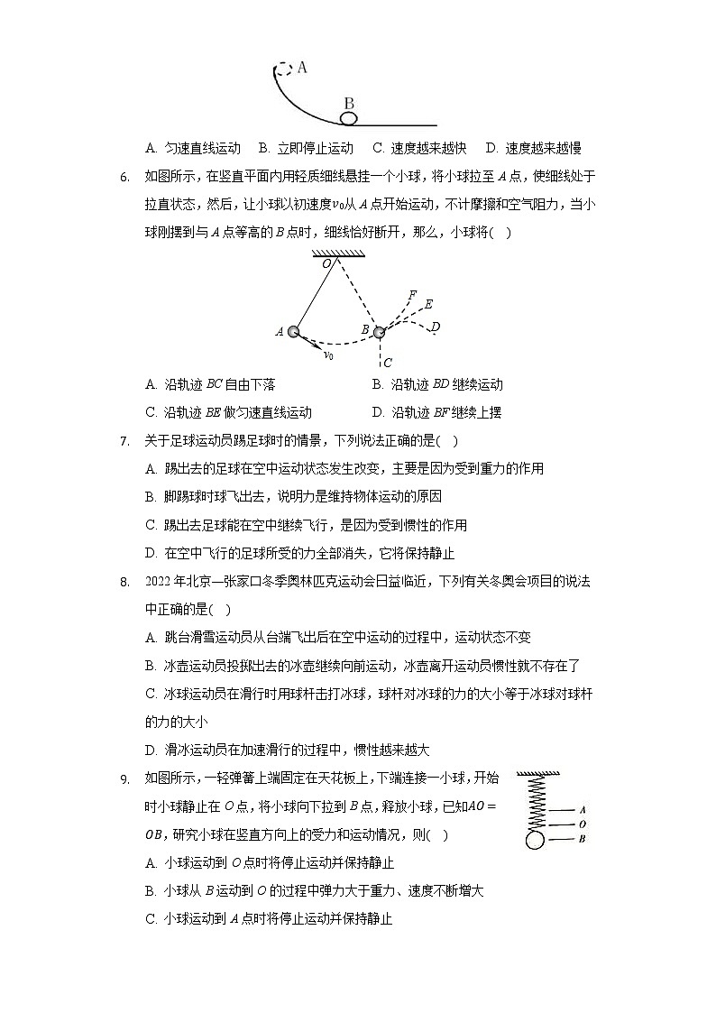 7.1科学探究：牛顿第一定律 同步练习沪科版初中物理八年级全一册02