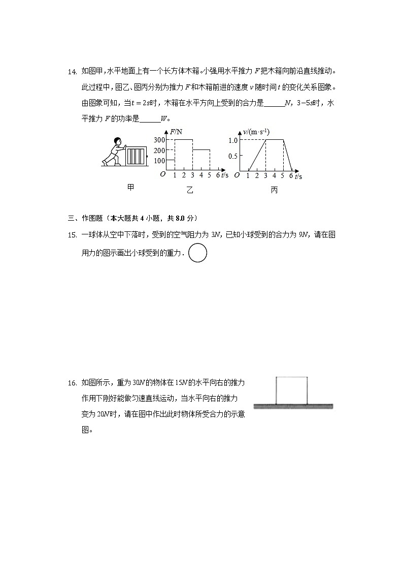 7.2力的合成 同步练习 沪科版初中物理八年级全一册03