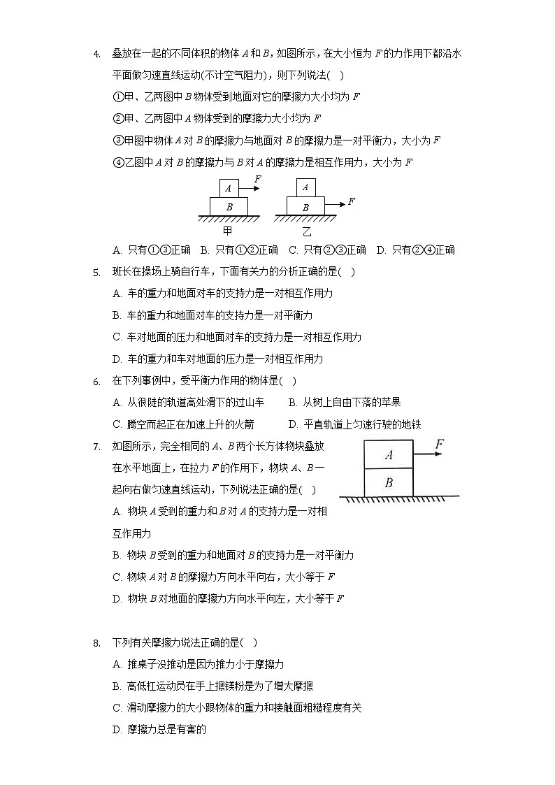 7.3力的平衡 同步练习 沪科版初中物理八年级全一册02