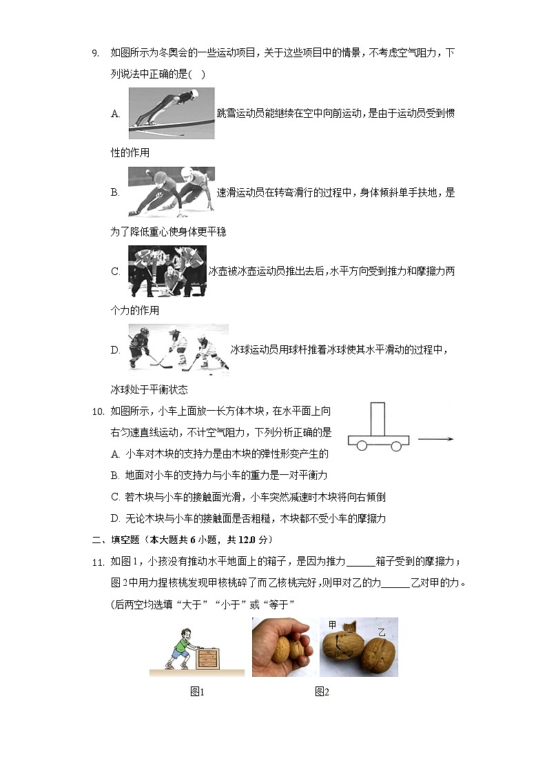 7.3力的平衡 同步练习 沪科版初中物理八年级全一册03
