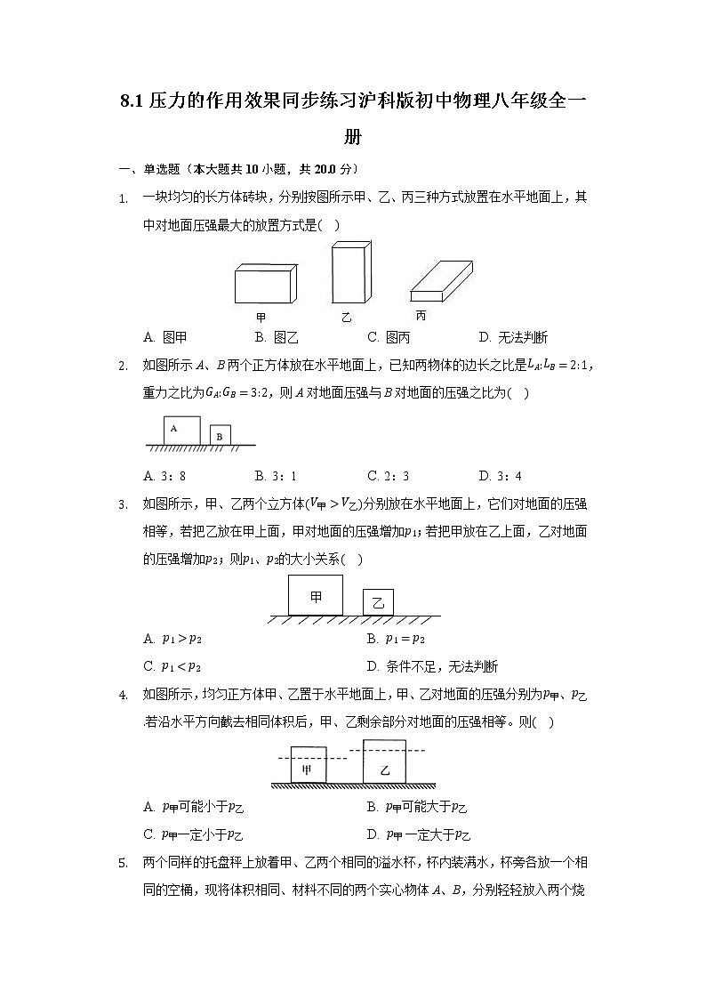 8.1压力的作用效果 同步练习 沪科版初中物理八年级全一册01