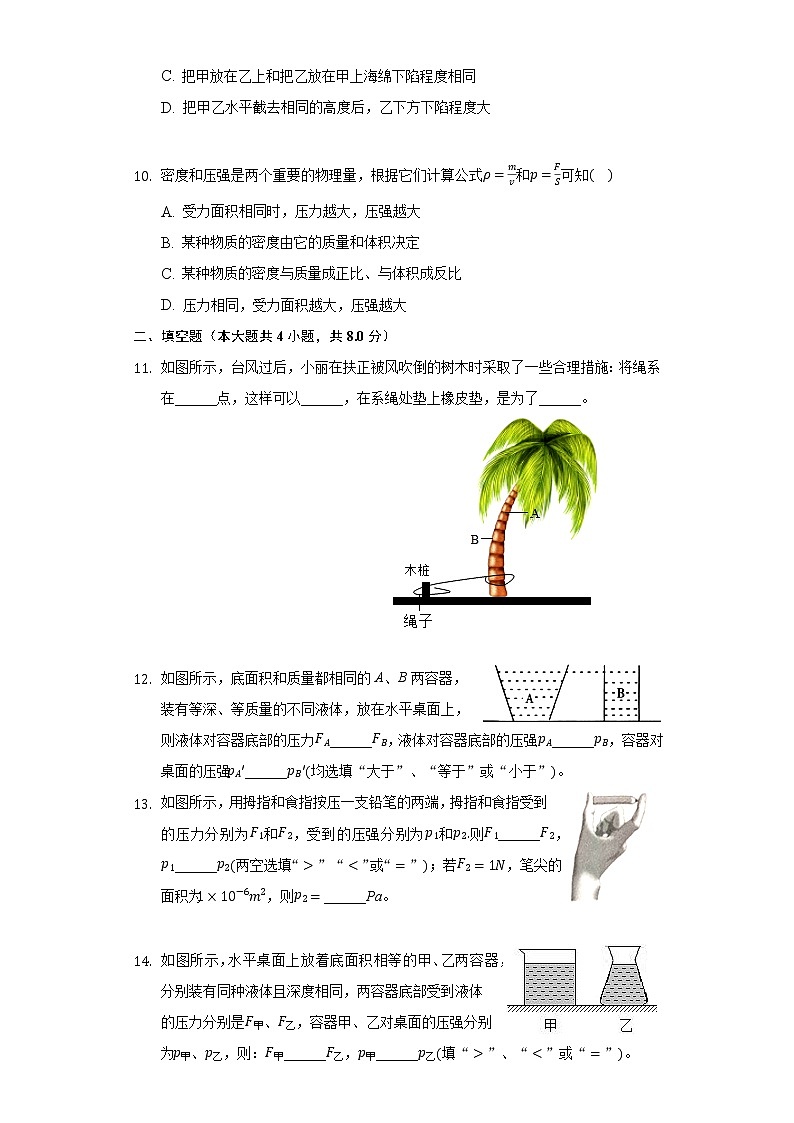 8.1压力的作用效果 同步练习 沪科版初中物理八年级全一册03