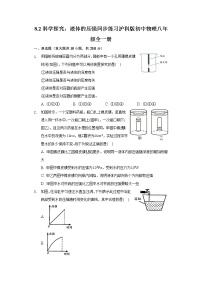 初中物理沪科版八年级全册第二节 科学探究：液体的压强精品课后复习题