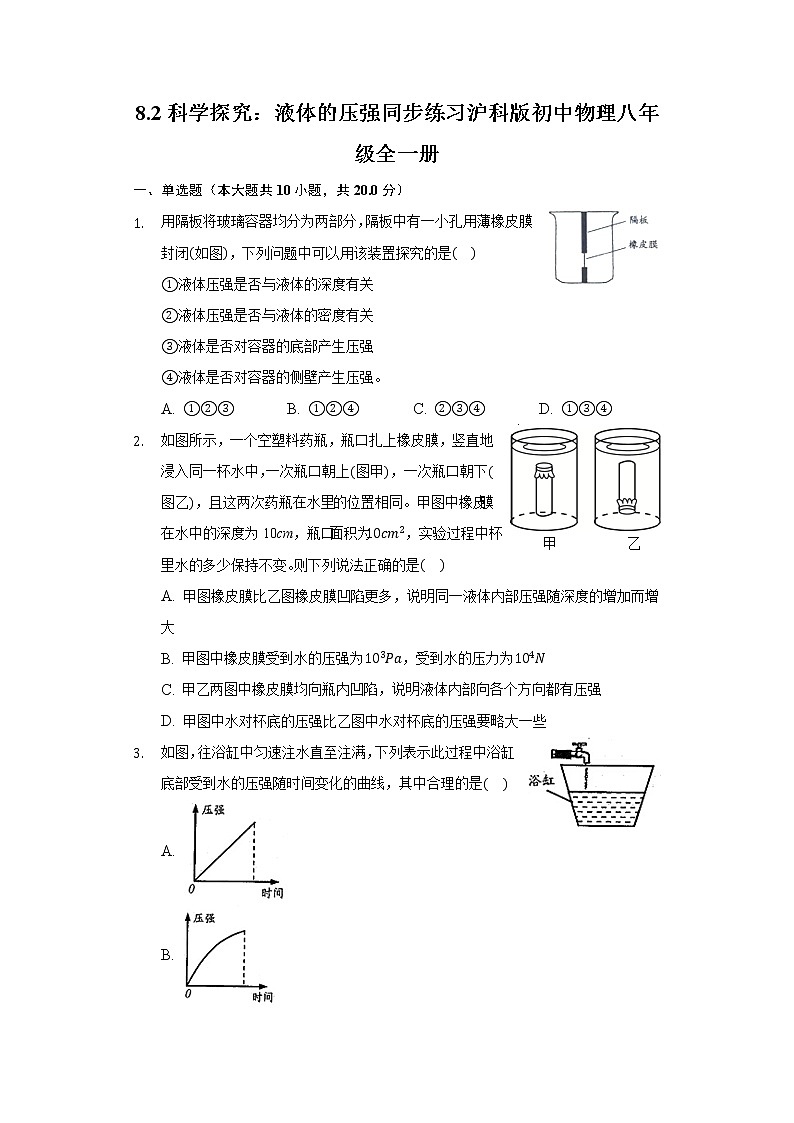 8.2科学探究：液体的压强 同步练习 沪科版初中物理八年级全一册01