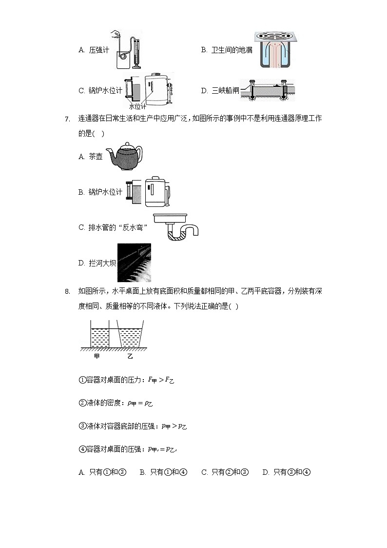 8.2科学探究：液体的压强 同步练习 沪科版初中物理八年级全一册03