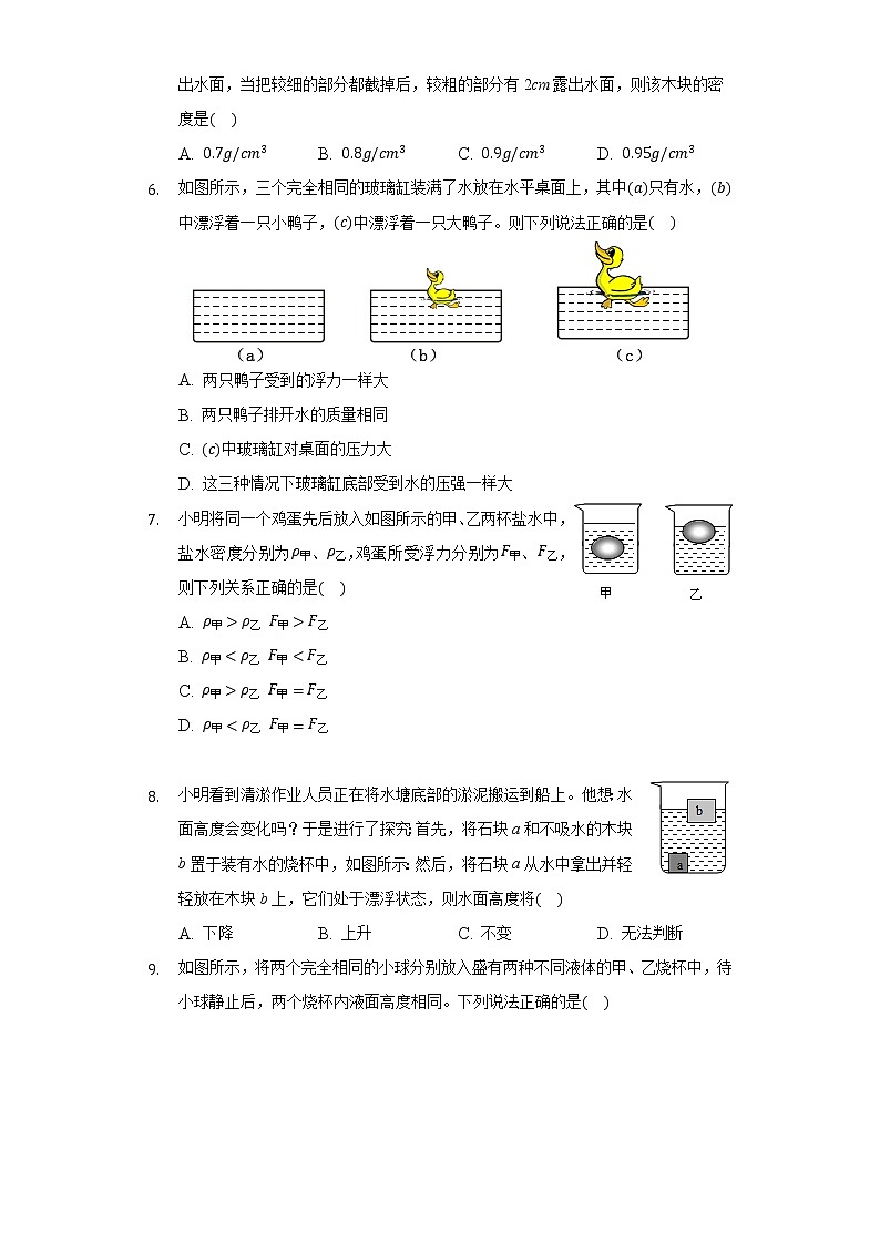 9.2阿基米德原理 同步练习 沪科版初中物理八年级全一册第2页