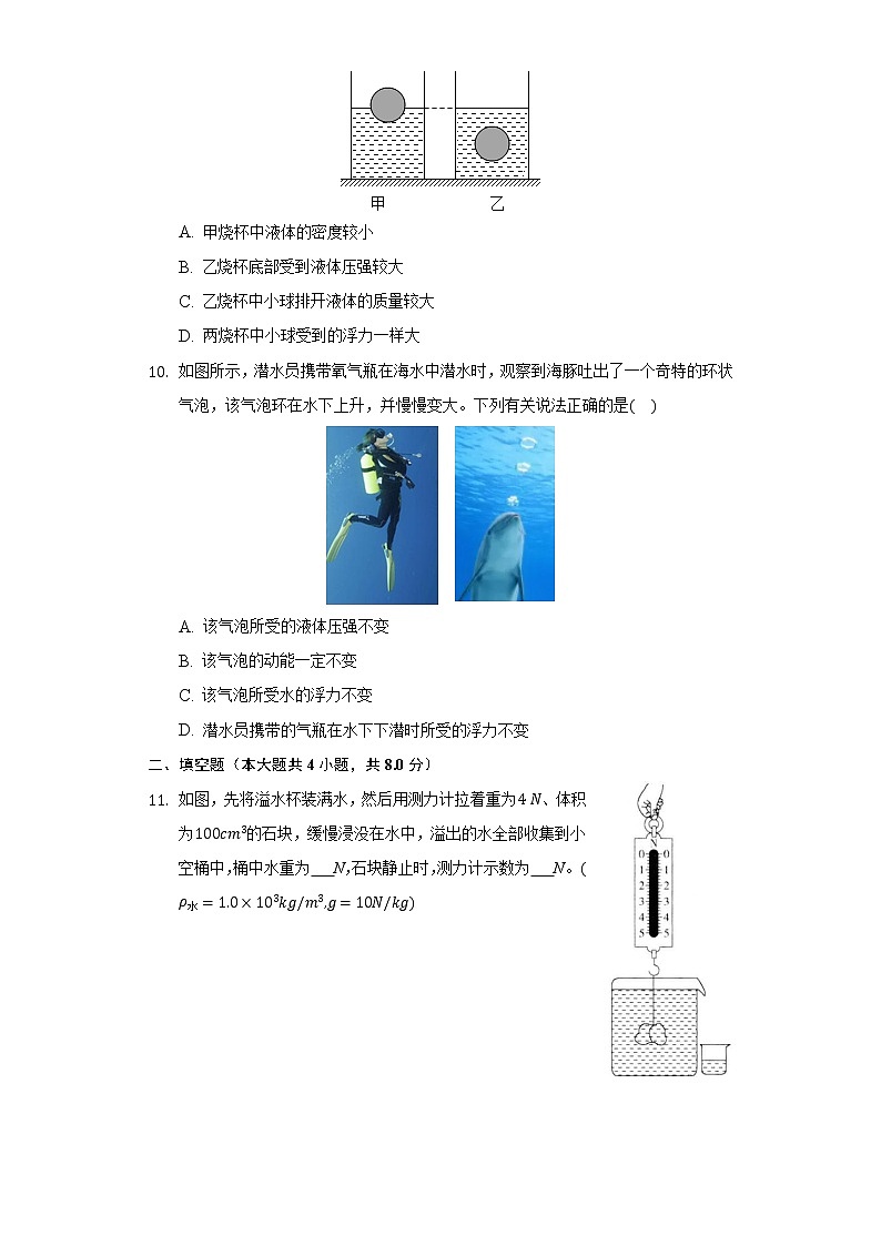 9.2阿基米德原理 同步练习 沪科版初中物理八年级全一册第3页