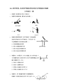 初中物理沪科版八年级全册第一节 科学探究：杠杆的平衡条件优秀一课一练